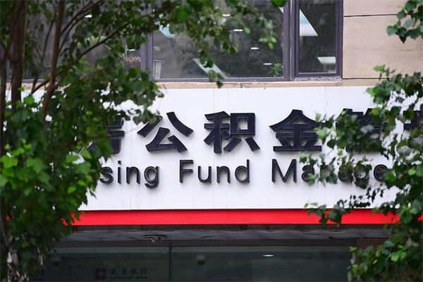 德州个人住房离职公积金取出资料（离职提取公积金材料清单）