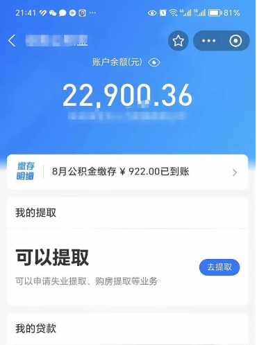 德州市怎么取住房公积金（市级公积金怎么取）