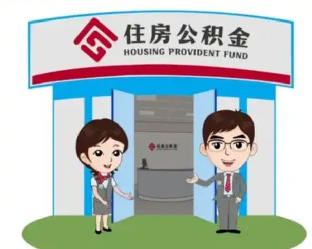德州辞职后怎么领取公积金里面的钱（辞职后公积金怎么取出来?）